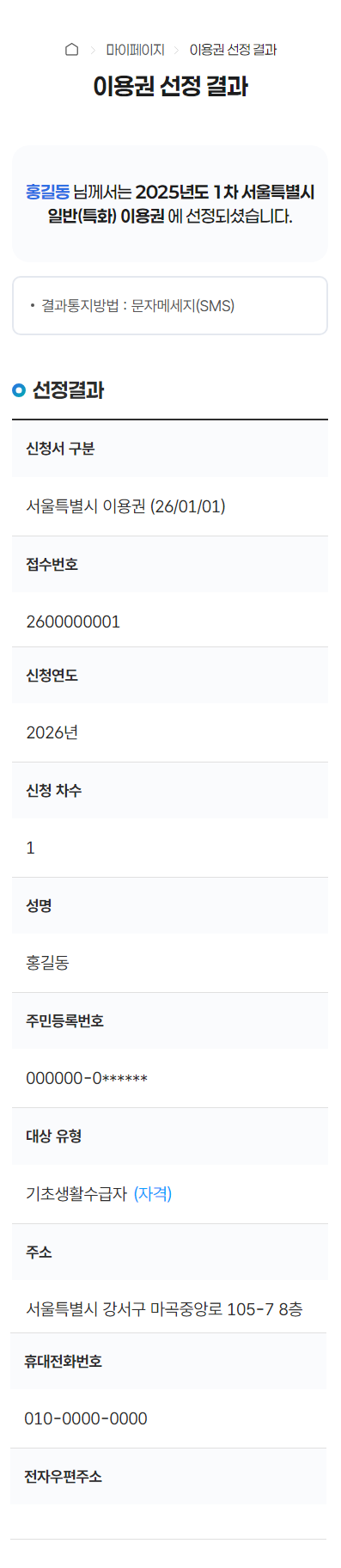 평생교육이용권 선정결과 - 선정결과, 신청정보, 준수사항 안내 확인 동의서 캡처 이미지 내용